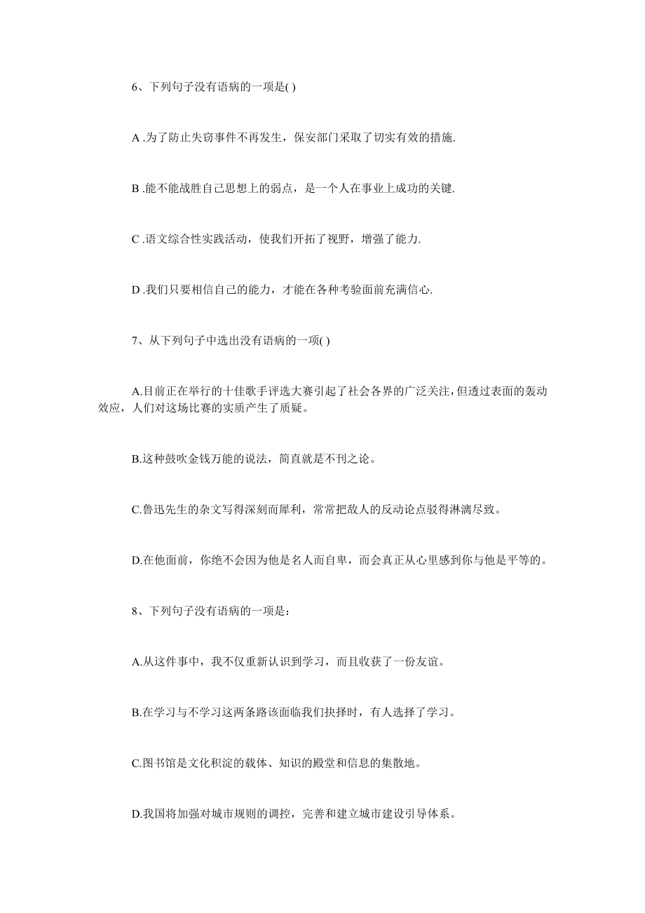 [修改病句集锦]修改病句练习题及答案.doc_第3页