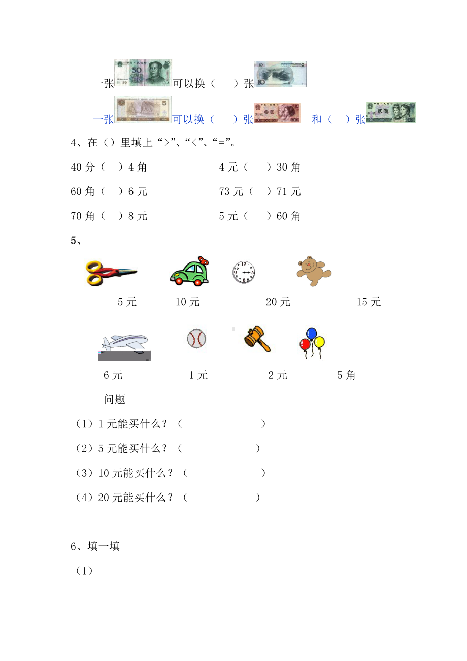 人教版一年级数学下学期第五单元测试题(认识人民币).doc_第2页