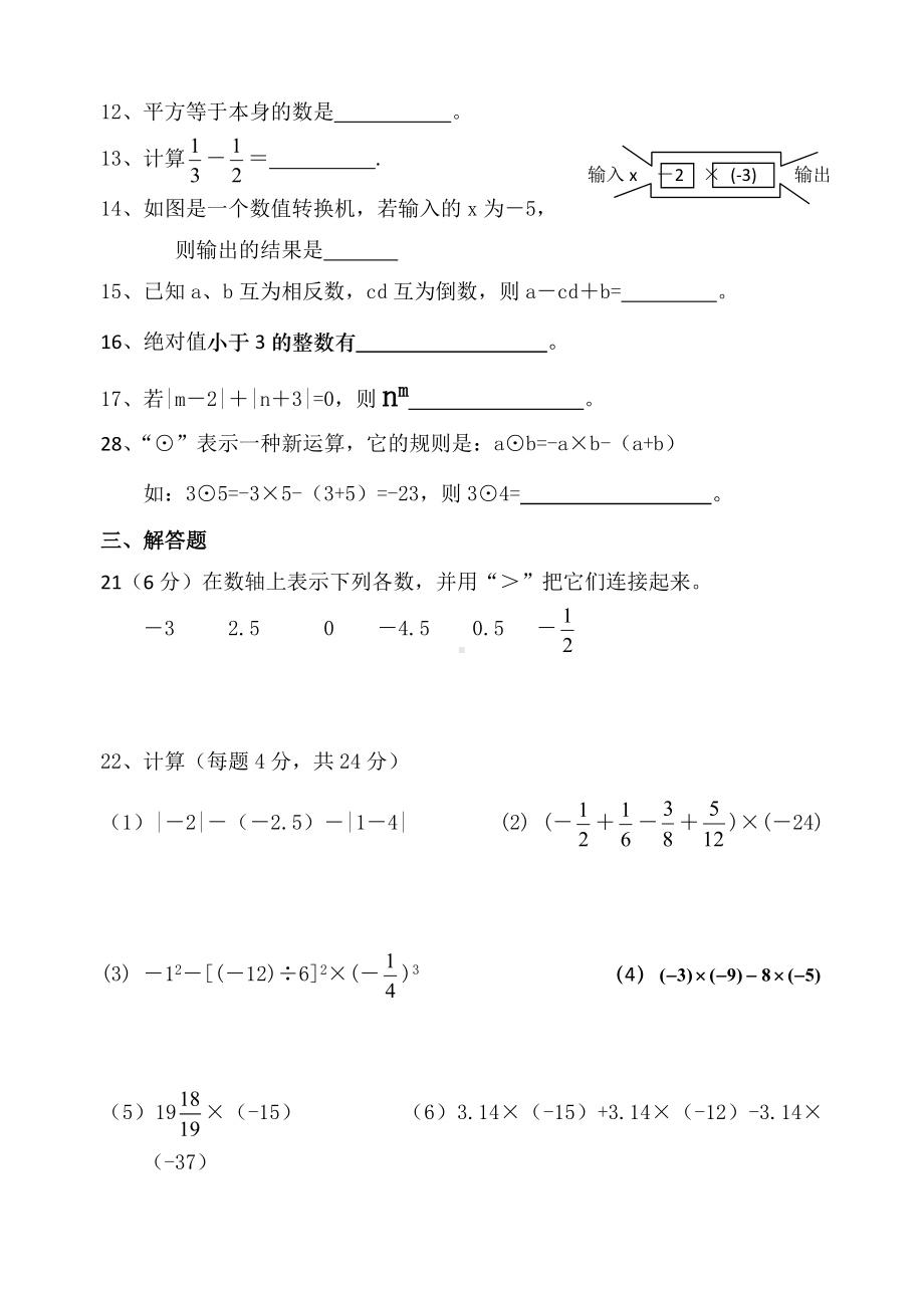 七年级数学第一章有理数测试卷.doc_第2页