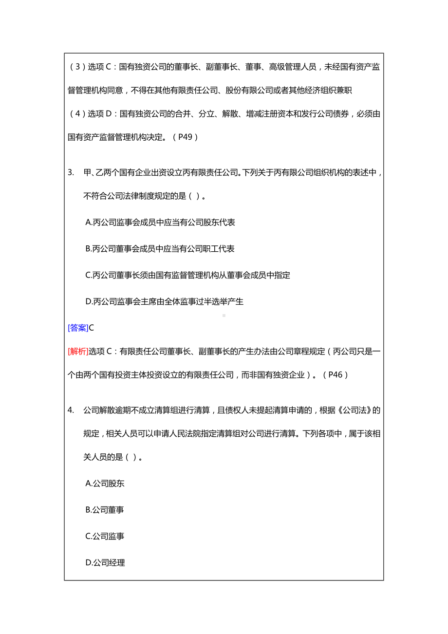 中级会计职称考试经济法试题及答案.doc_第2页