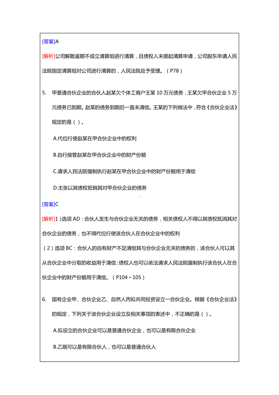 中级会计职称考试经济法试题及答案.doc_第3页