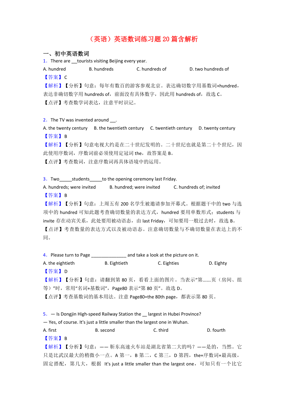 (英语)英语数词练习题20篇含解析.doc_第1页