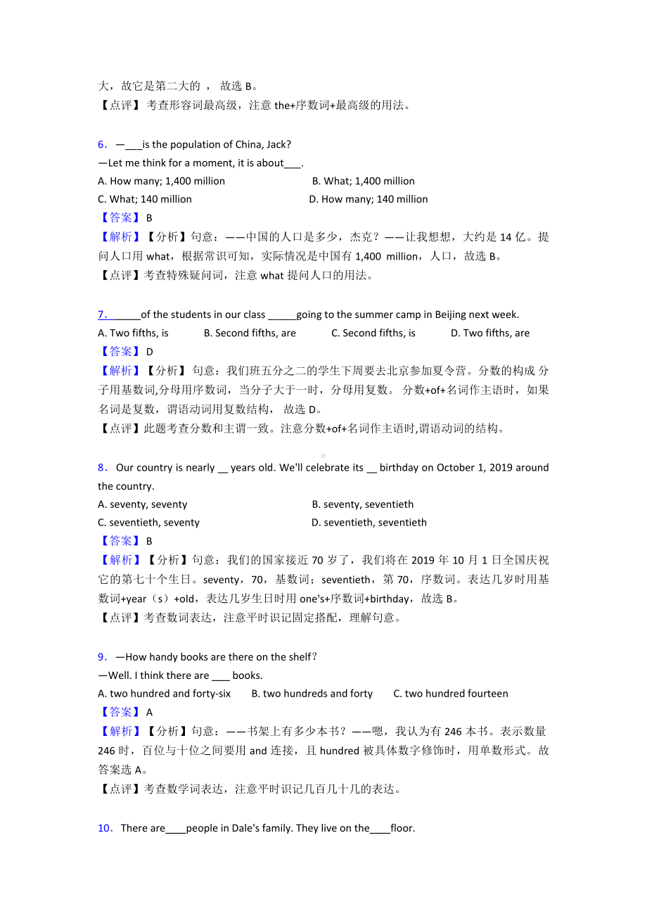 (英语)英语数词练习题20篇含解析.doc_第2页