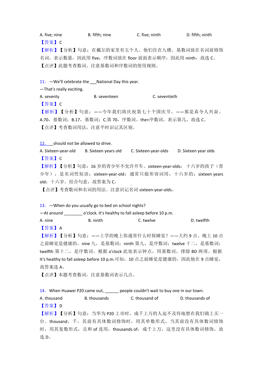 (英语)英语数词练习题20篇含解析.doc_第3页