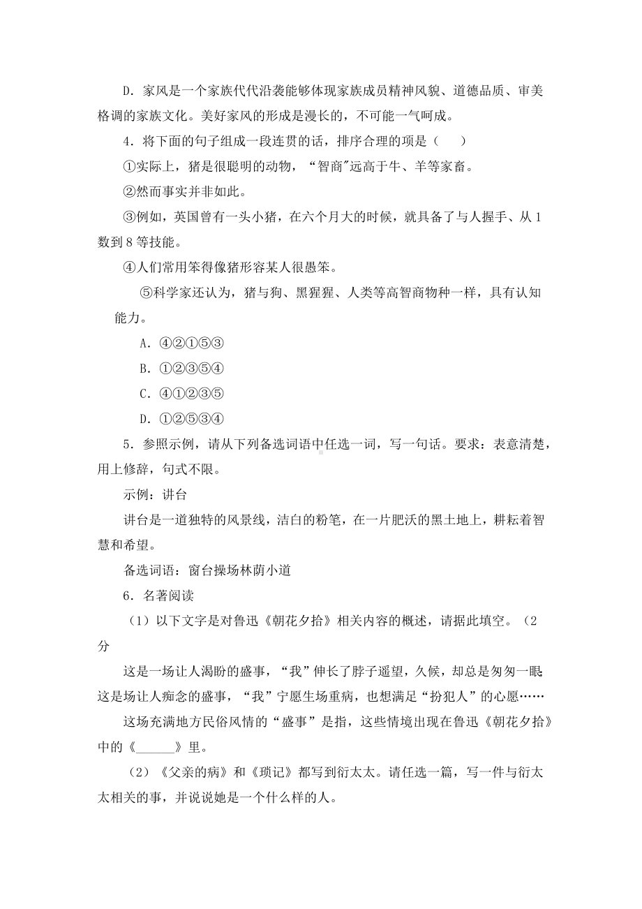 2019年重庆市中考语文试题A卷及答案.docx_第2页