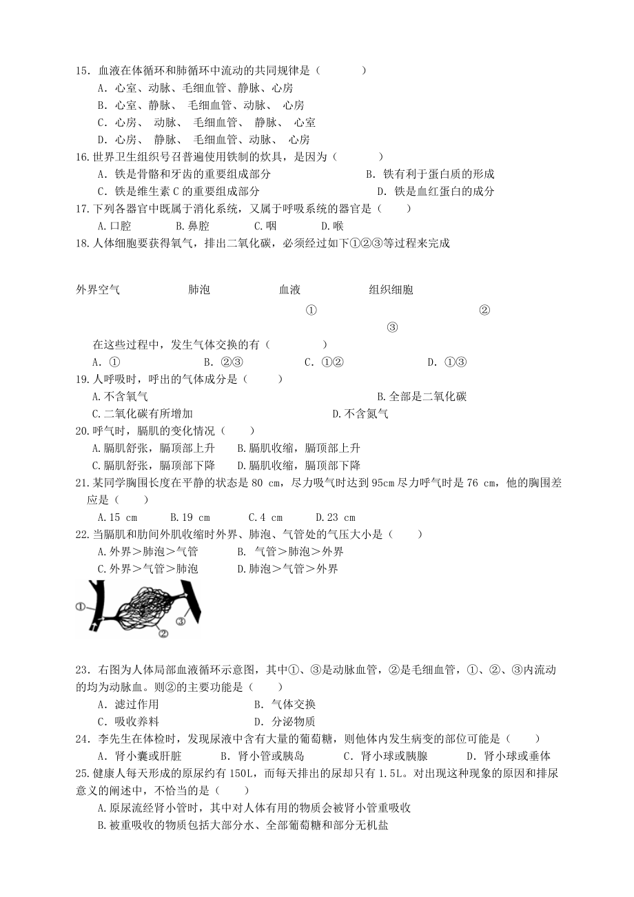 七年级下册生物综合测试题.doc_第2页