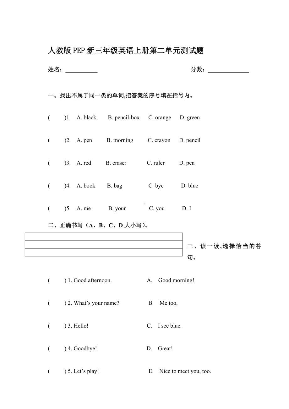 人教版PEP新三年级英语上册第二单元测试题.doc_第1页