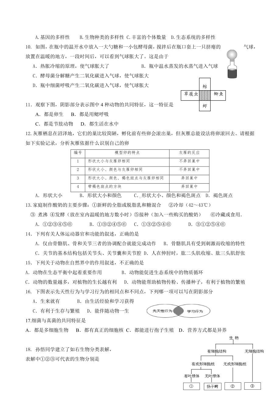 2019年八年级上册生物期末试卷.doc_第2页