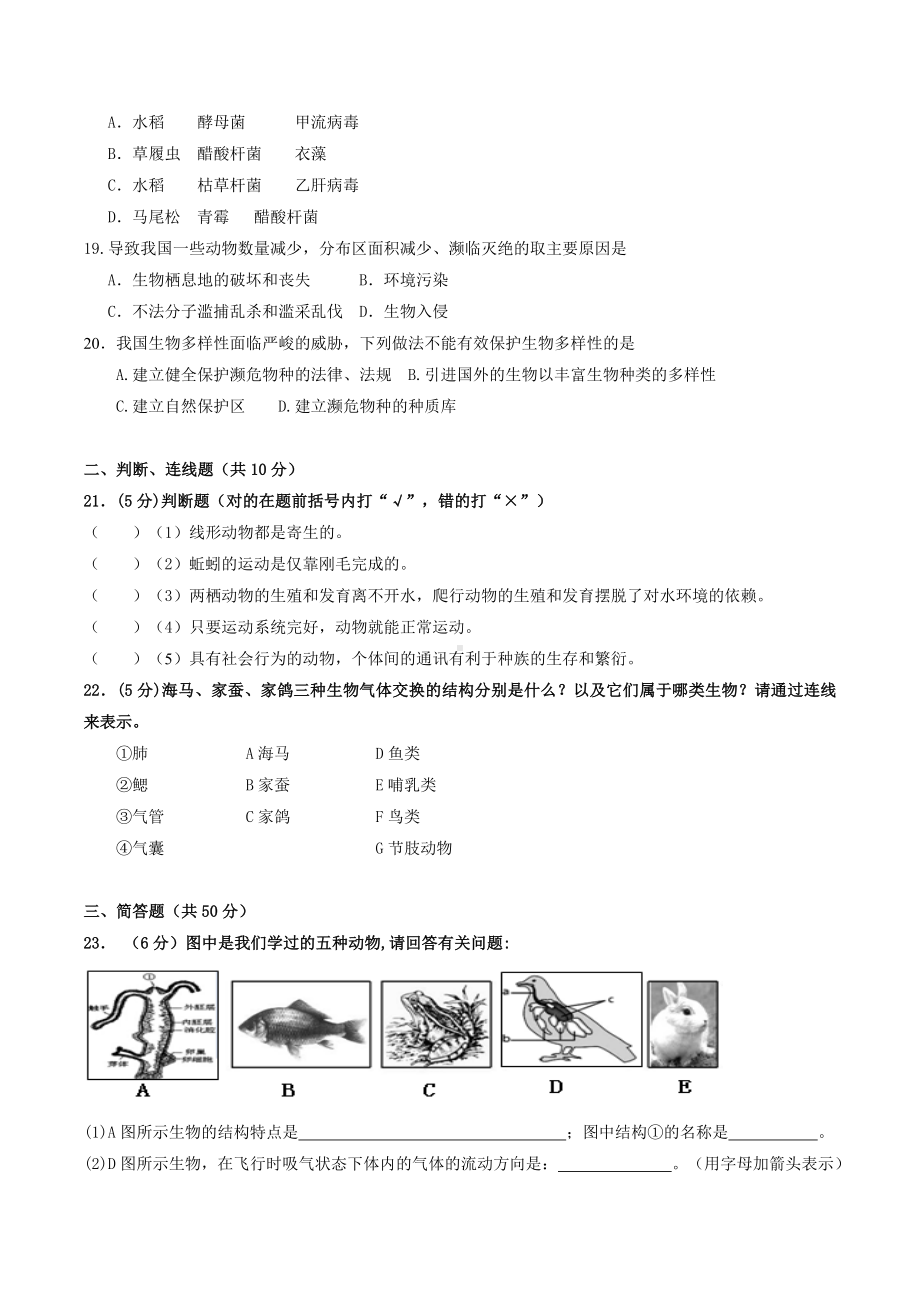 2019年八年级上册生物期末试卷.doc_第3页