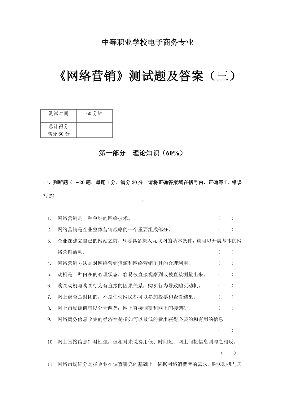 3网络营销测试题及答案.doc_第1页