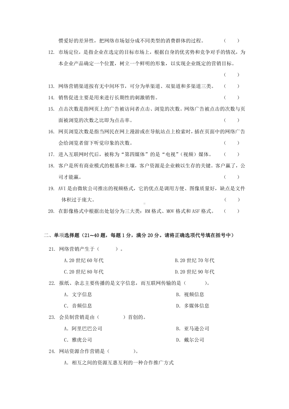 3网络营销测试题及答案.doc_第2页