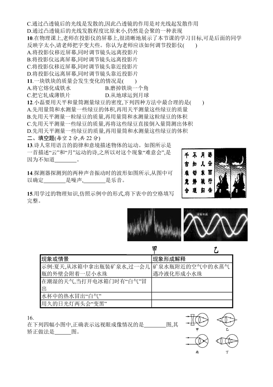 人教版八年级物理上册期末测试题及答案01.doc_第2页