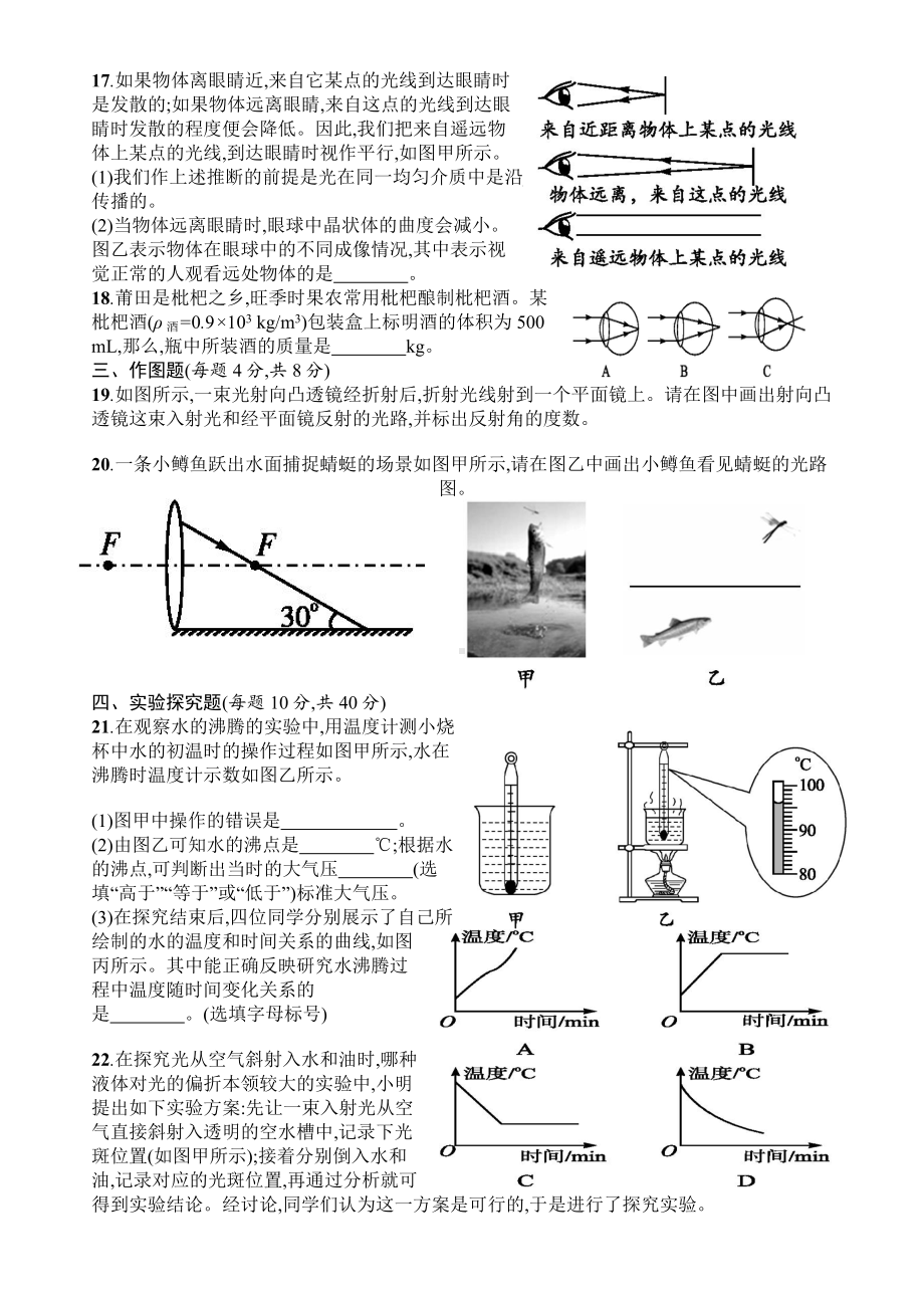 人教版八年级物理上册期末测试题及答案01.doc_第3页