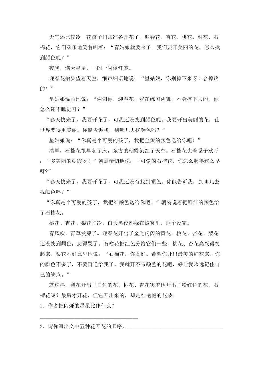 2020—2021年部编版三年级语文上册期末试卷及答案（通用）.doc_第3页