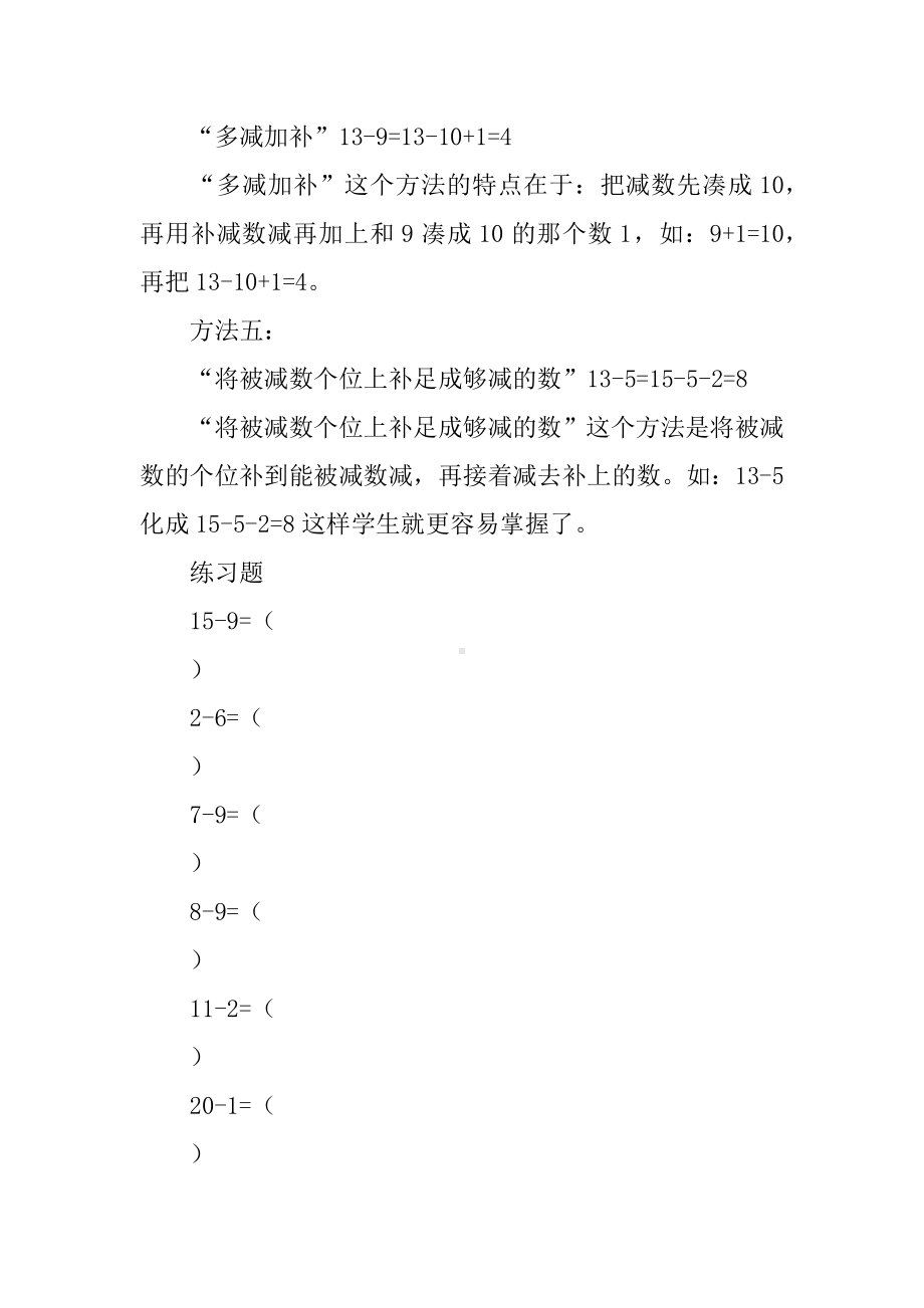 一年级数学下册《20以内退位减法》知识点复习.docx_第2页