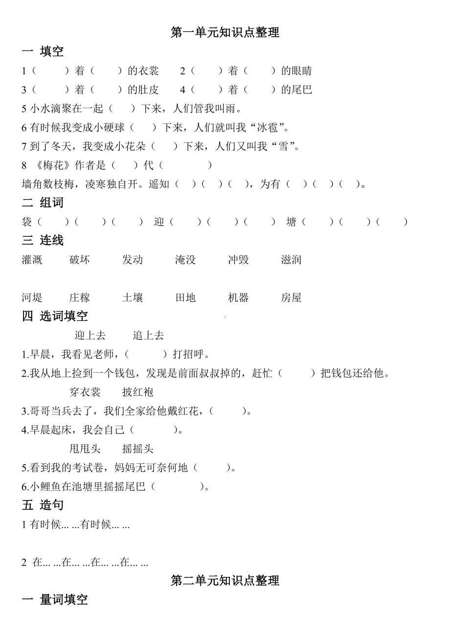 二年级各单元知识点练习题.doc_第1页