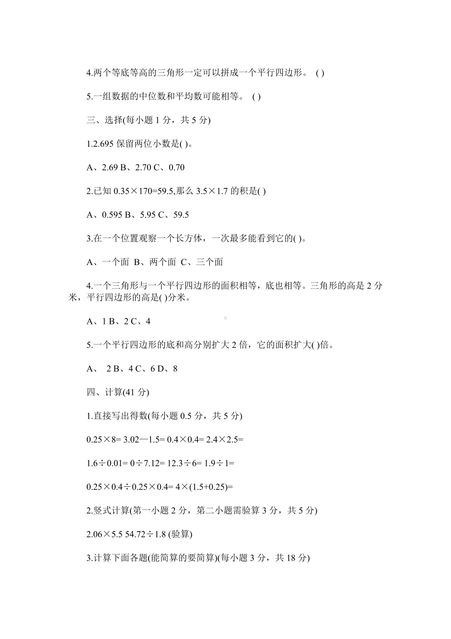 人教版五年级上册数学期末考试卷(附答案).doc_第2页