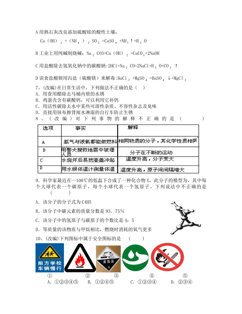 2020初中化学中考模拟试题及答案.doc_第2页