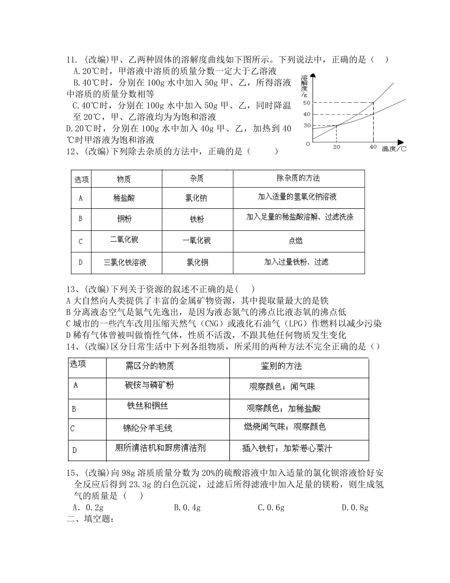 2020初中化学中考模拟试题及答案.doc_第3页