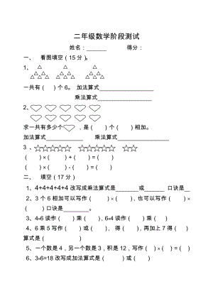 二年级上册数学上半学期阶段测试卷.doc