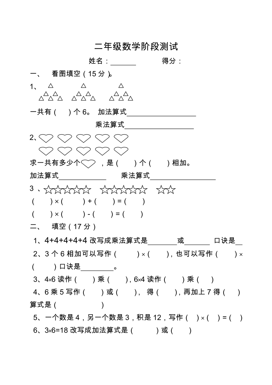 二年级上册数学上半学期阶段测试卷.doc_第1页