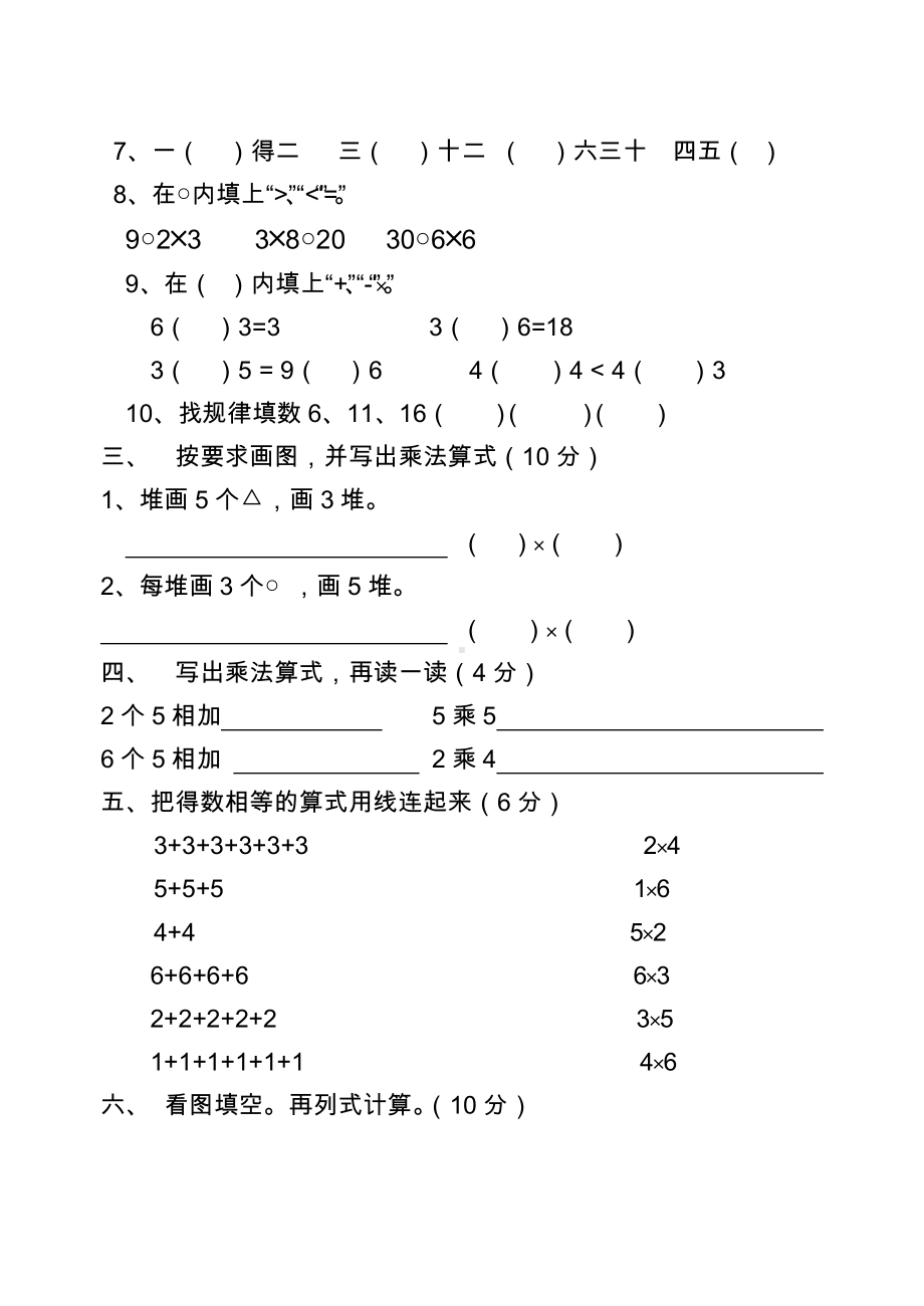 二年级上册数学上半学期阶段测试卷.doc_第2页