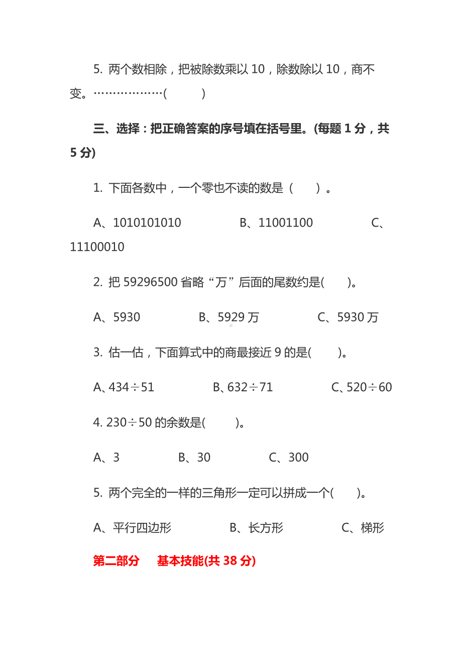 人教版四年级上册数学期末测试题及答案.doc_第3页