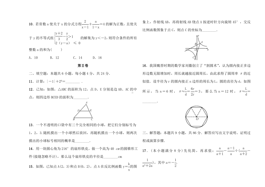 2019年福建省中考数学模拟试题一.doc_第2页