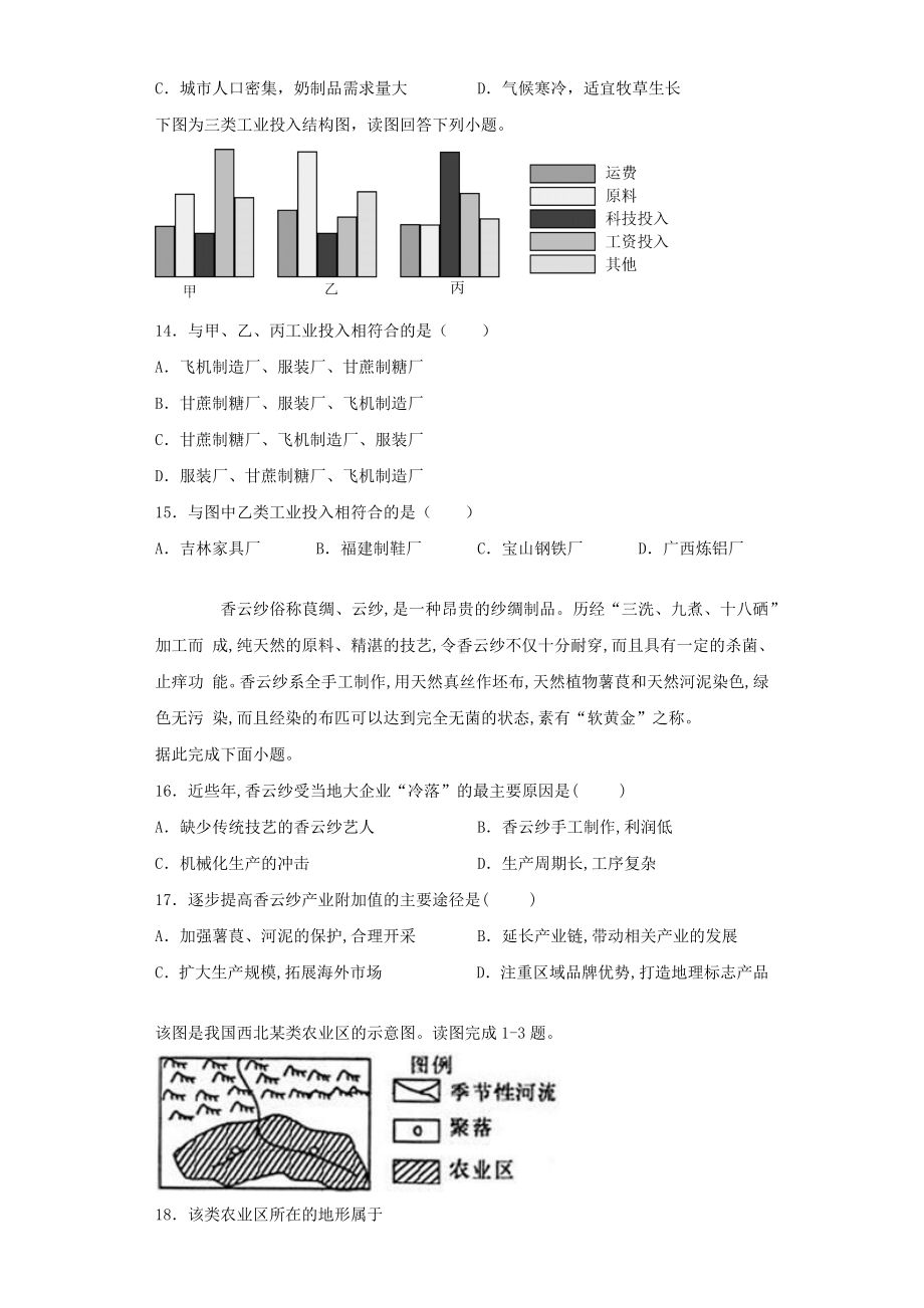 人教版(2019)地理必修第二册第三章《产业区位因素》测试题(含答案).docx_第3页