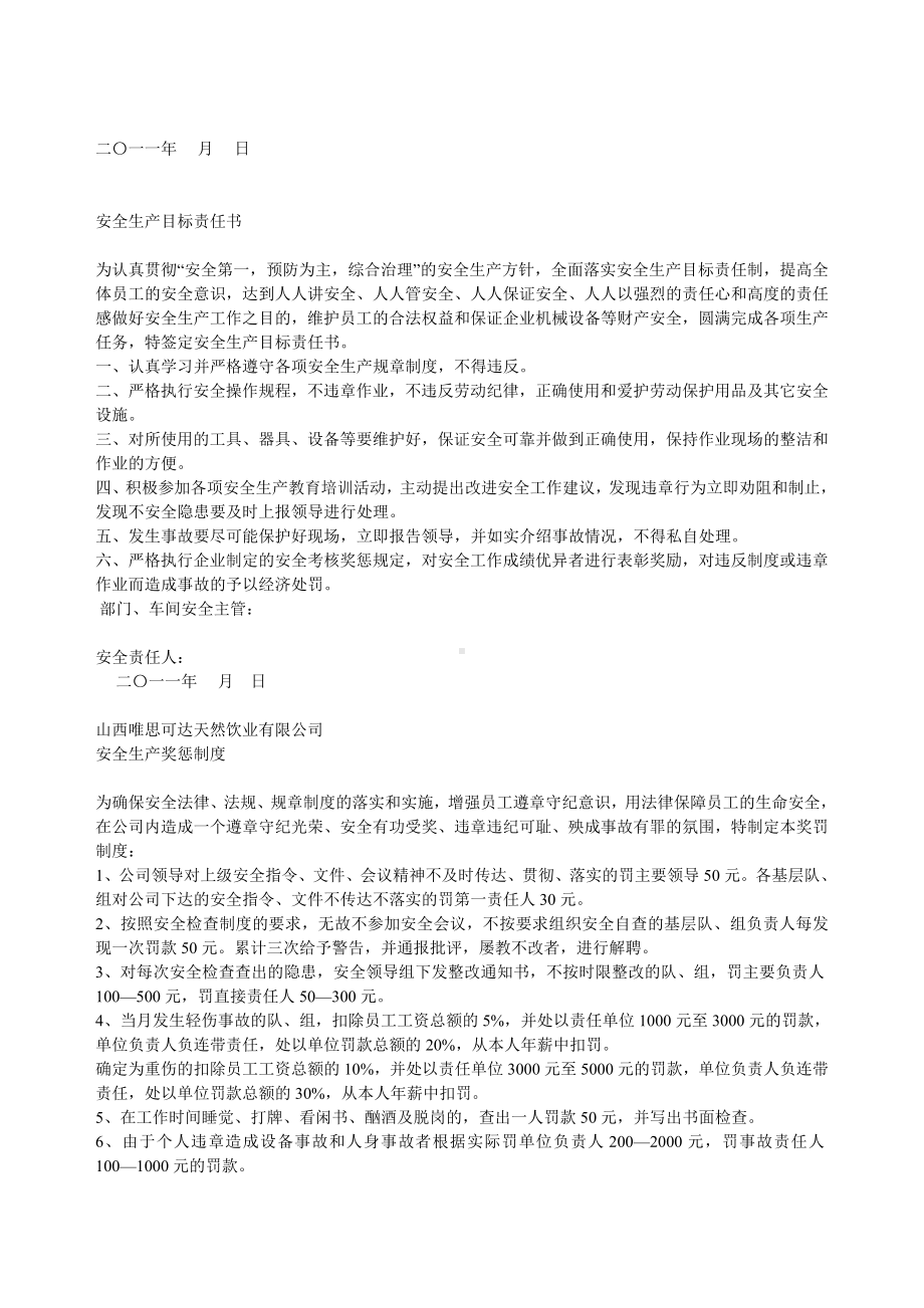 企业安全生产标准化规章制度汇编.doc_第3页