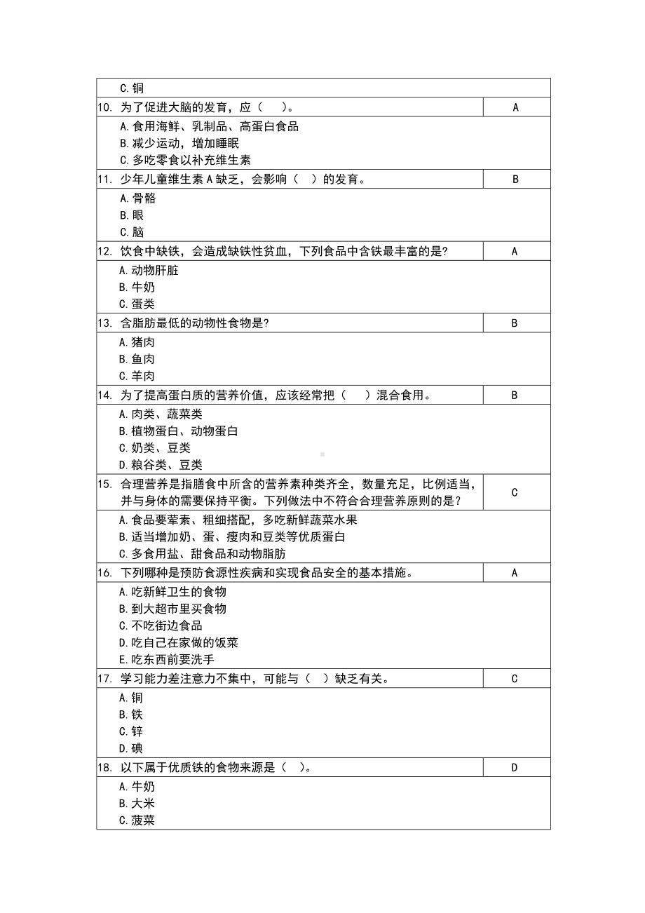 上海市青少年健康知识网上竞赛题库-中学组.doc_第2页