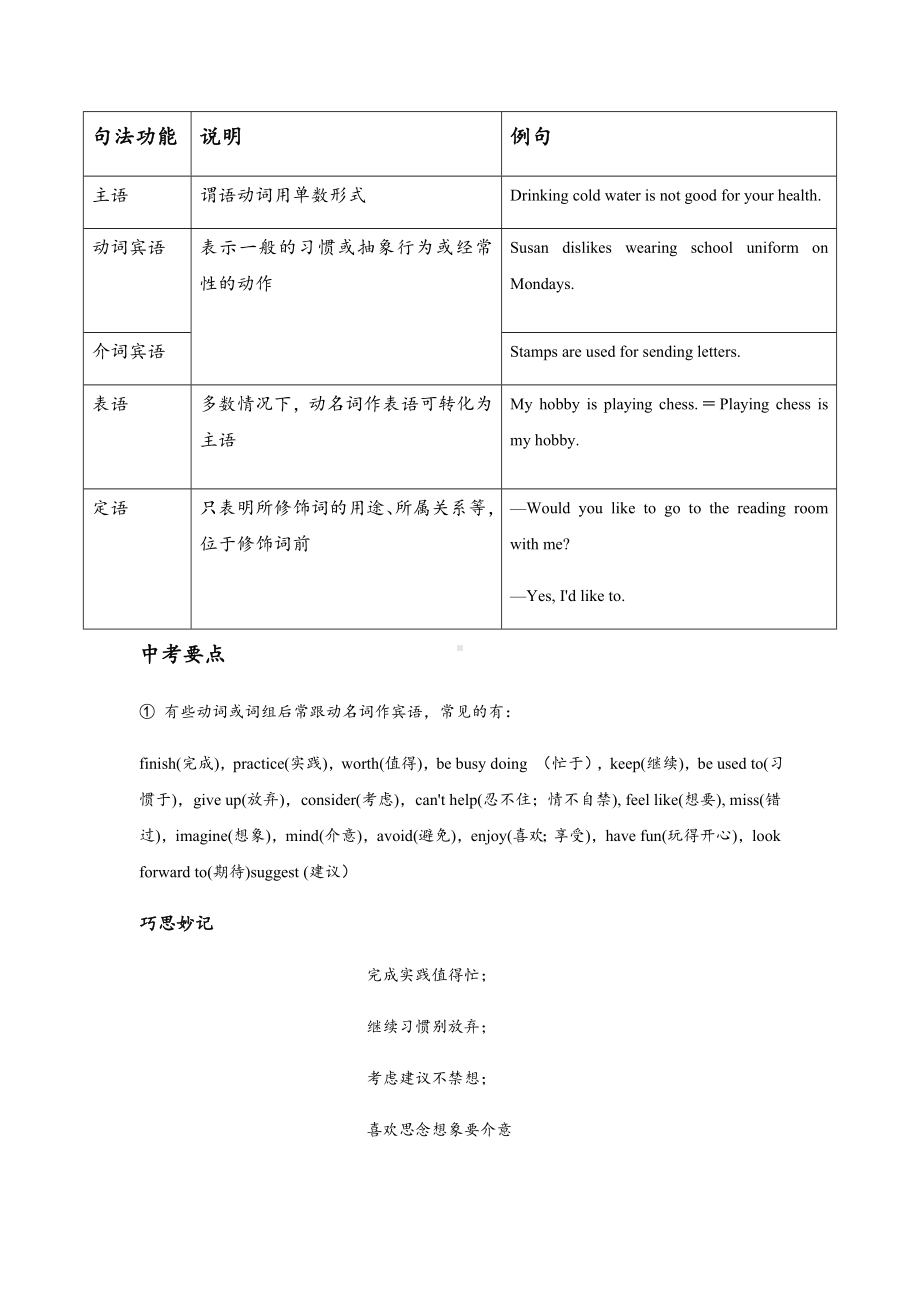 2019年中考英语复习非谓语动词专项讲解与训练(有答案).docx_第3页