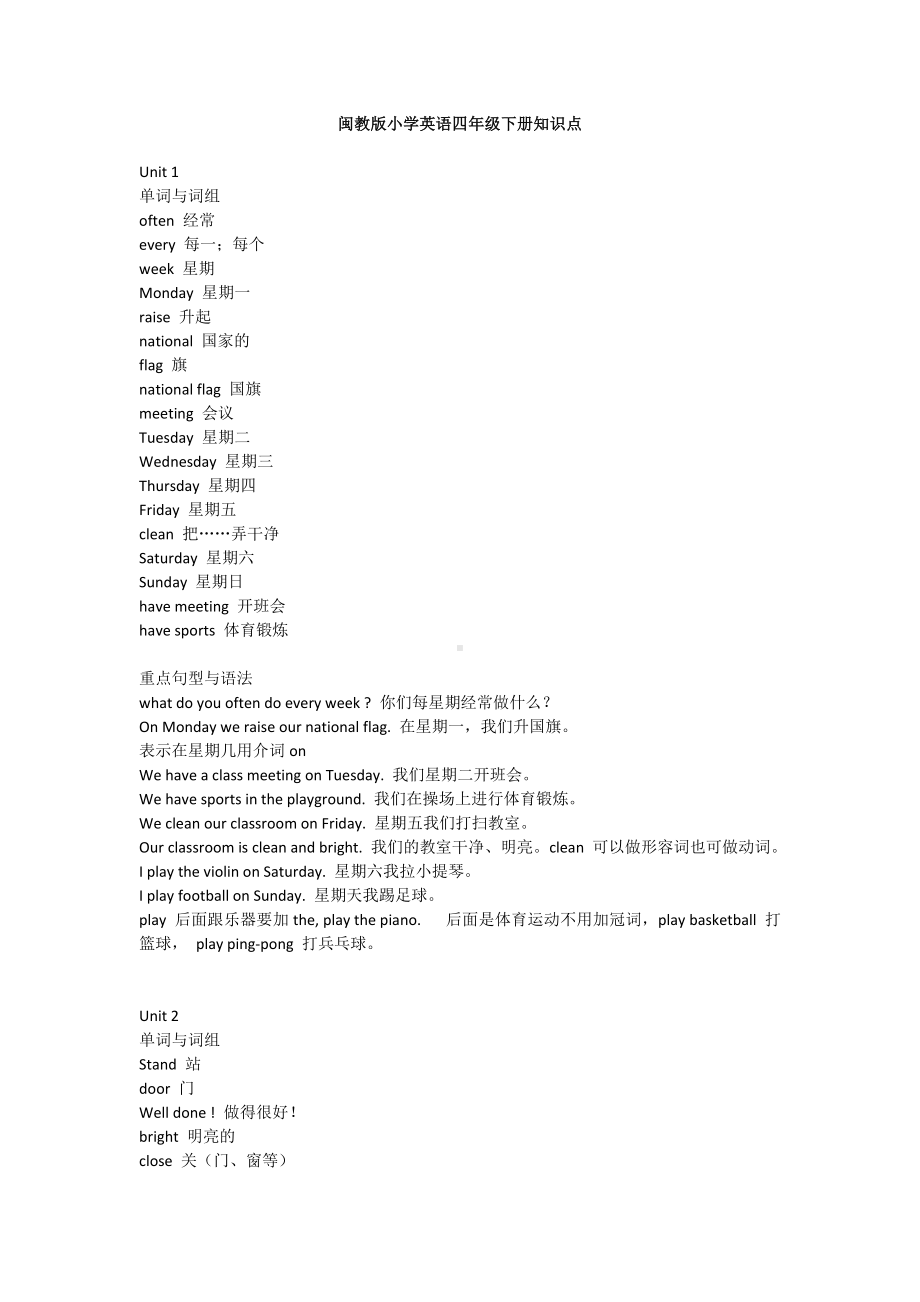 (完整版)闽教版小学英语四年级下册知识点.doc_第1页