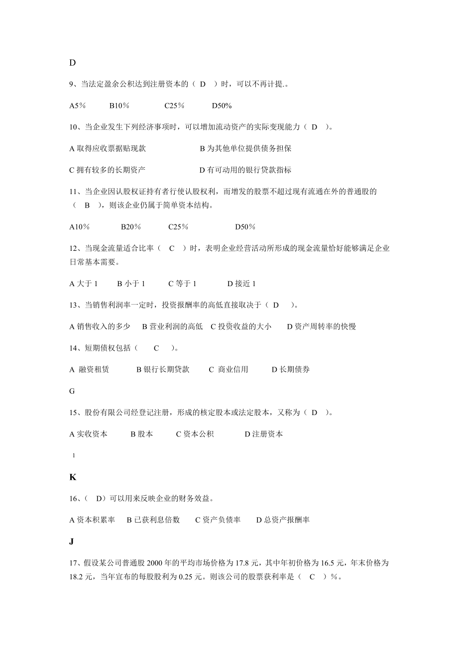 中央电大财务报表分析机考试题和答案.doc_第2页