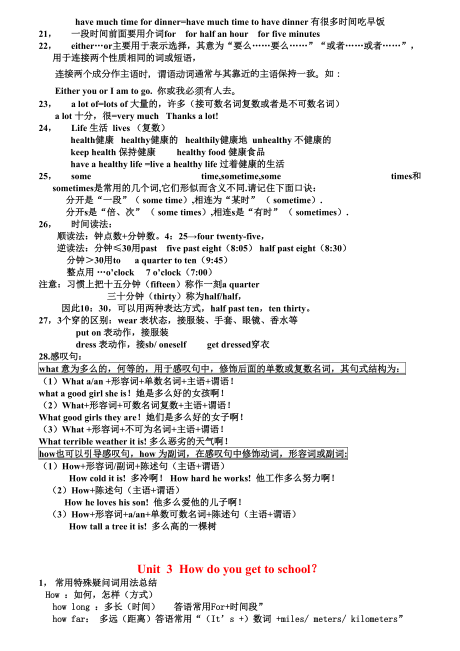 人教版七年级下册英语各单元知识点复习.doc_第3页