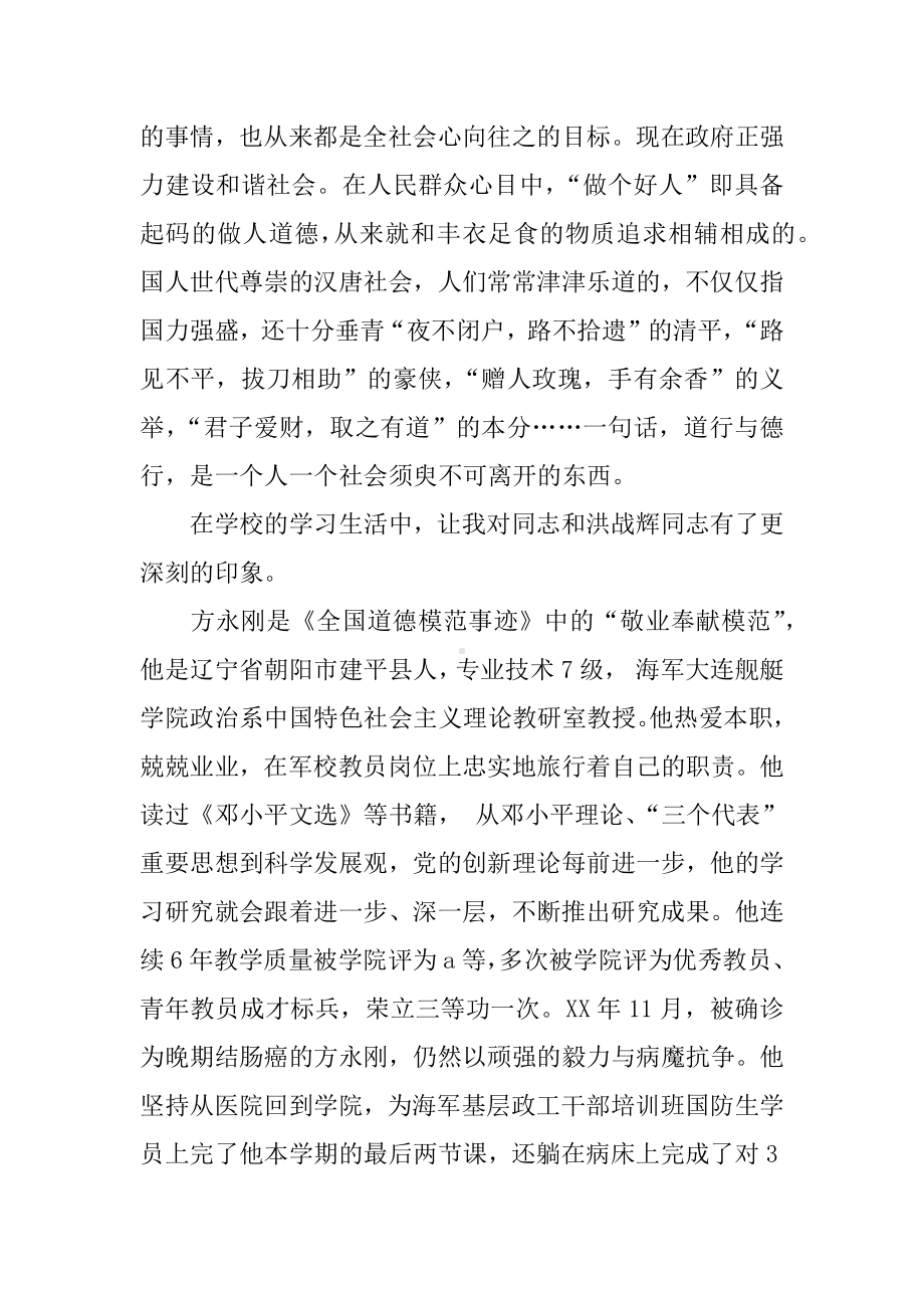 XX学习道德模范心得体会.docx_第2页