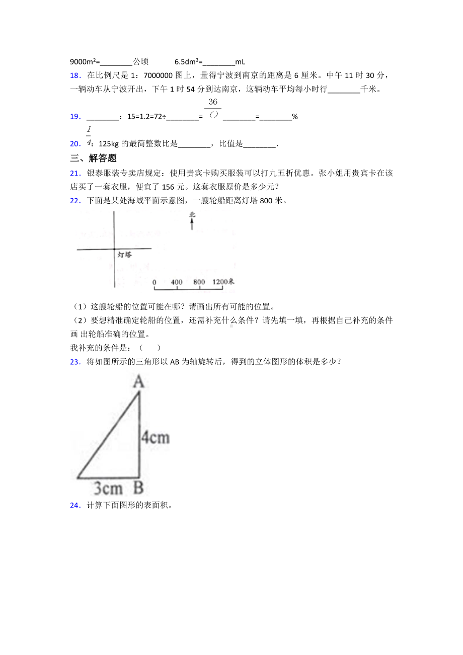 2020年成都市小学数学小升初模拟试题带答案.doc_第3页