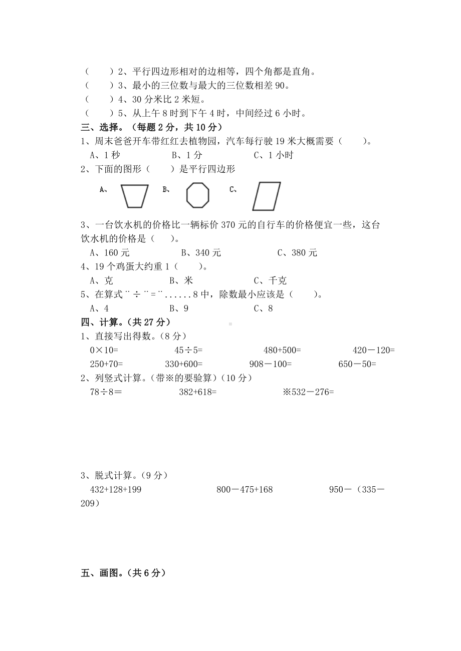 人教版二年级下册数学《期末测试卷》及答案解析.doc_第2页