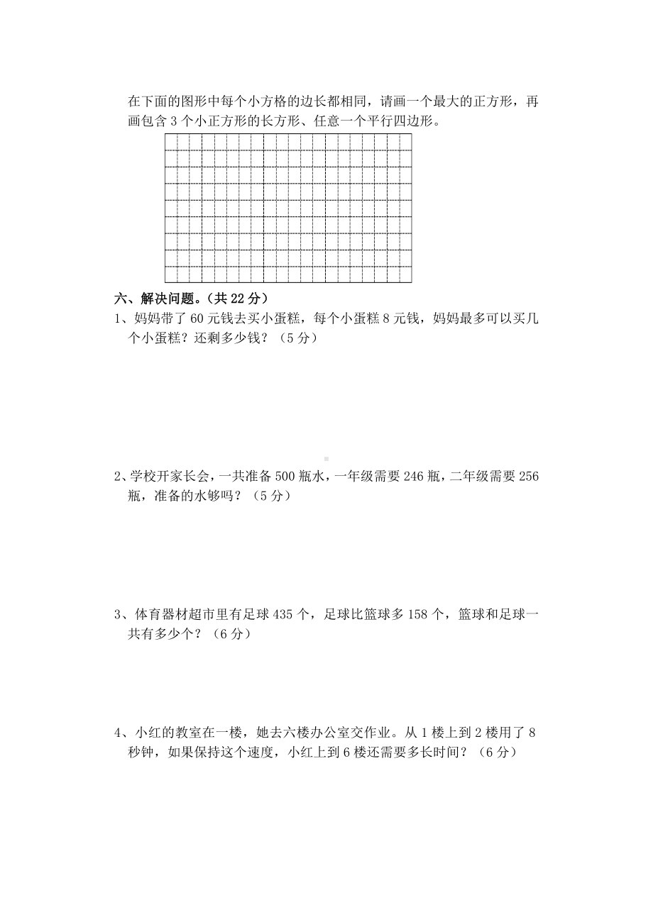 人教版二年级下册数学《期末测试卷》及答案解析.doc_第3页