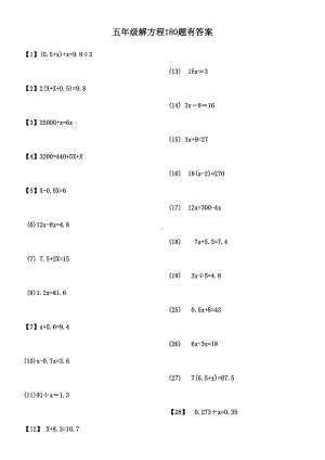 五年级解方程练习题180题及答案.docx