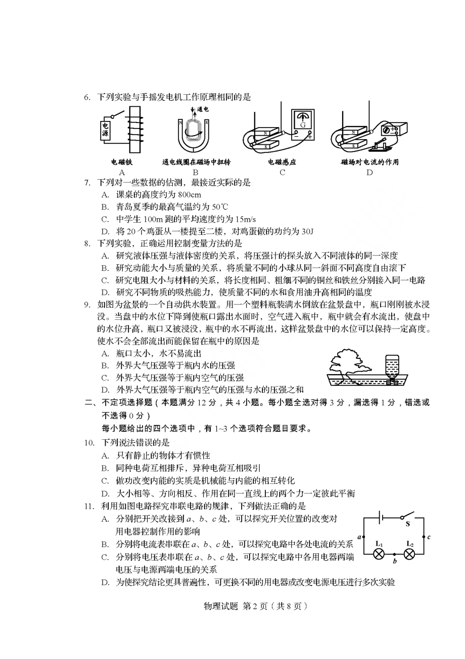 2019年青岛市中考物理试题.docx_第2页