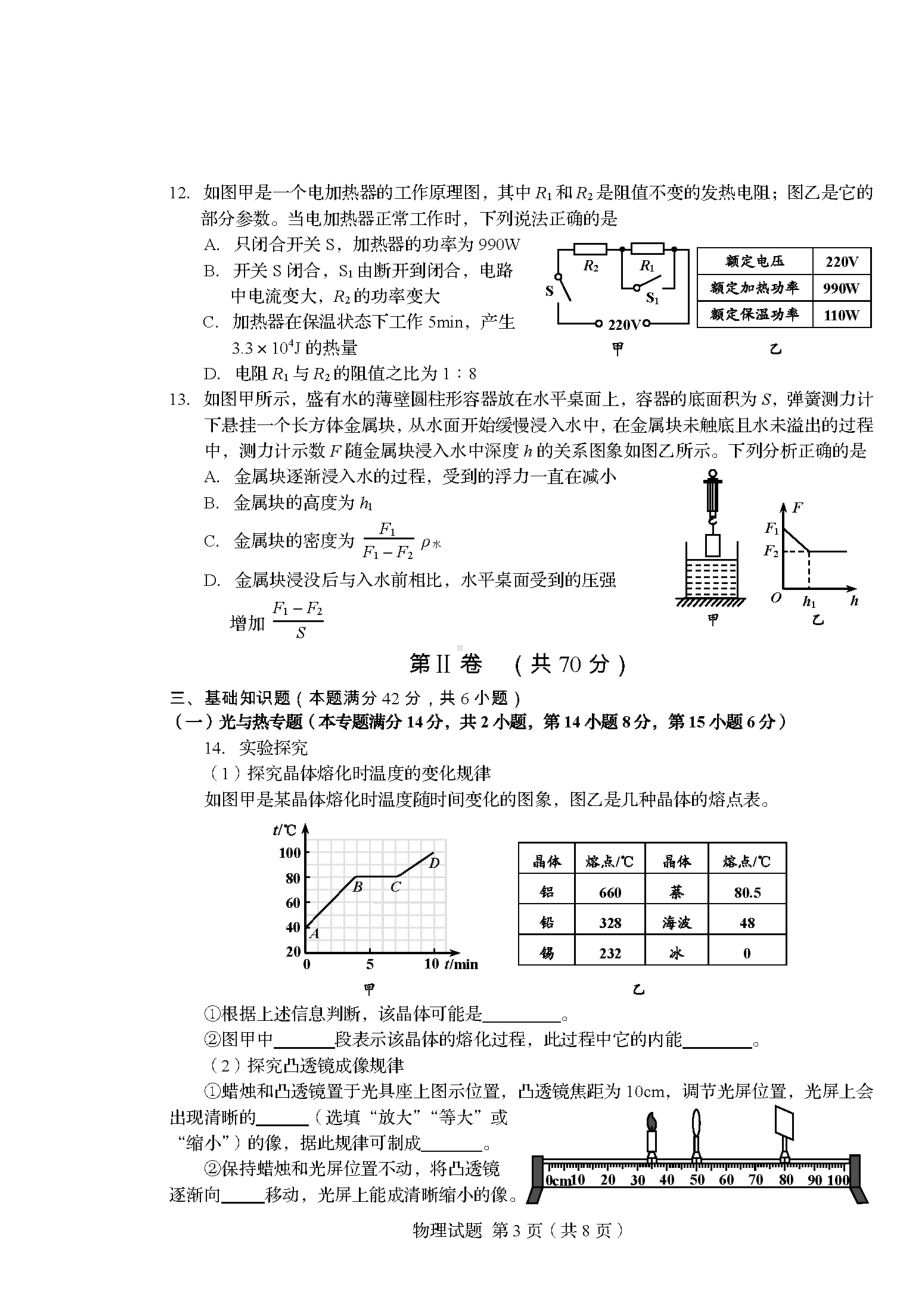 2019年青岛市中考物理试题.docx_第3页