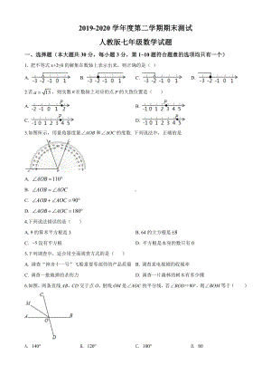 [人教版]七年级下册数学《期末考试卷》及答案.doc