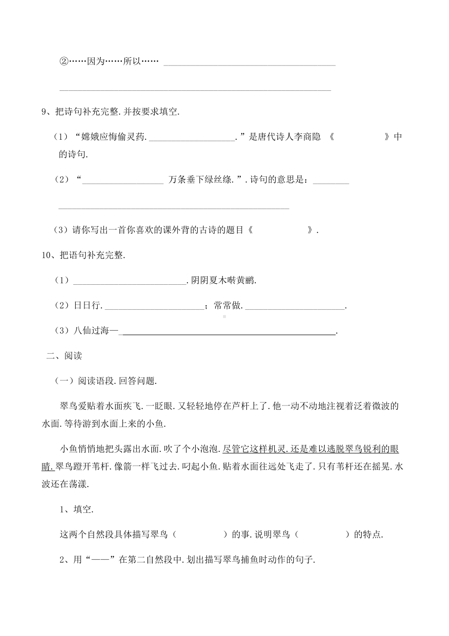 三年级语文试卷及答案.docx_第3页