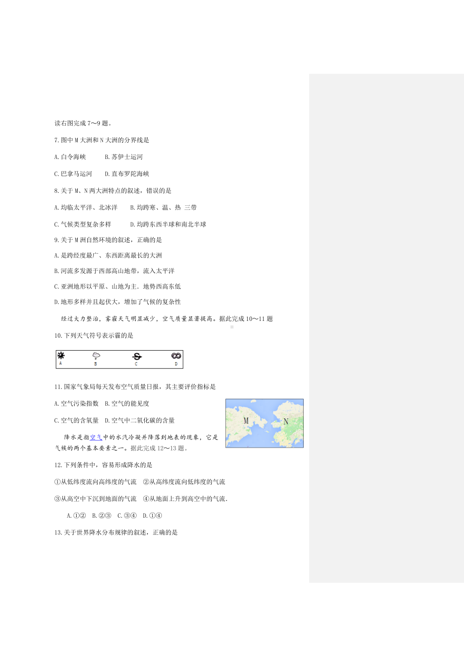 2019年聊城地理中考模拟试题.docx_第2页