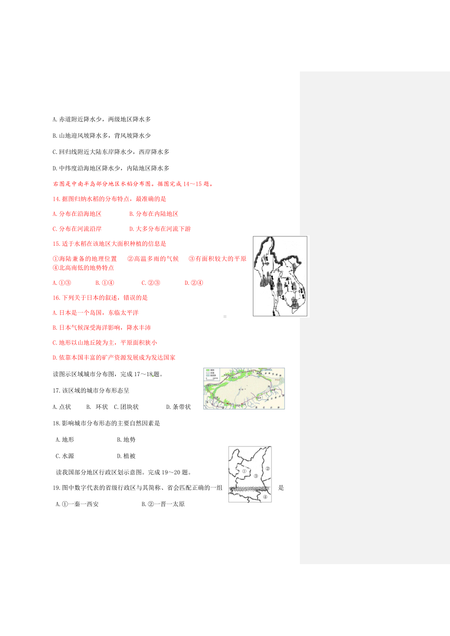 2019年聊城地理中考模拟试题.docx_第3页