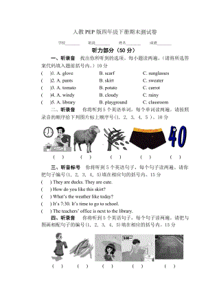 人教PEP版四年级下册英语《期末考试试卷》(附答案).doc