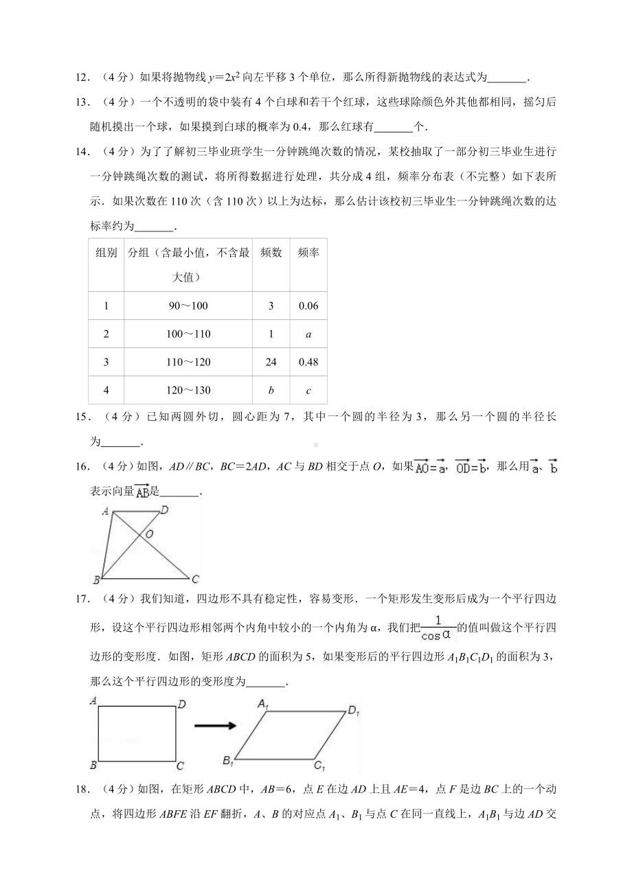 2019年上海市虹口区中考数学二模试卷-含解析.doc_第2页