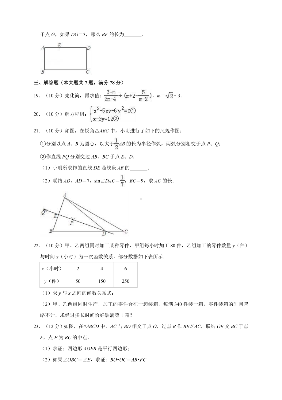 2019年上海市虹口区中考数学二模试卷-含解析.doc_第3页