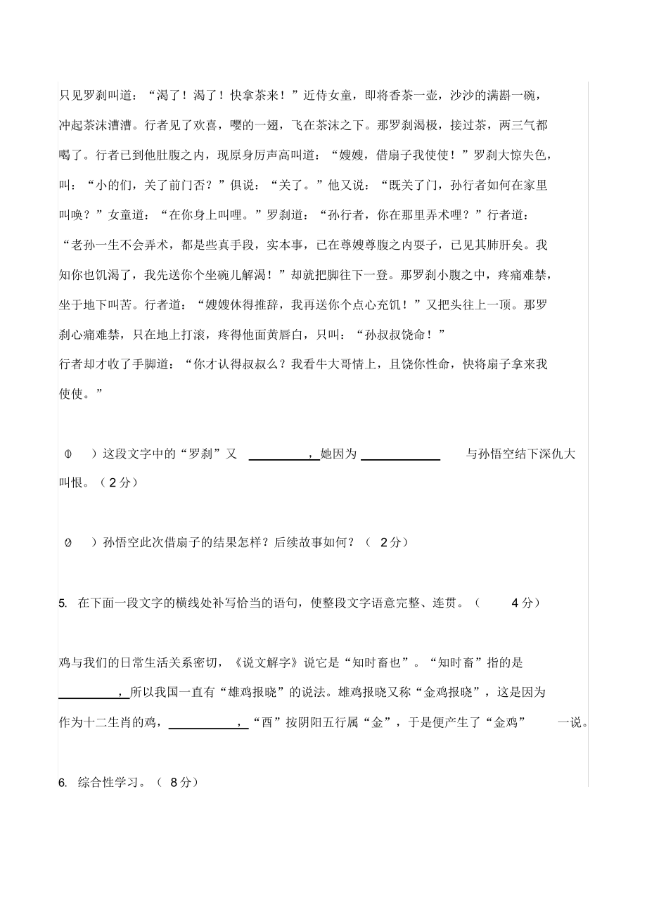 七年级上学期语文期末考试试题(含答案).docx_第2页